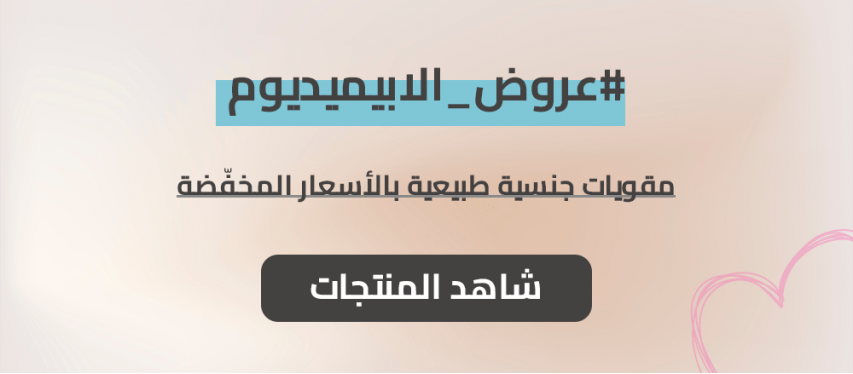عروض الابيميديوم
