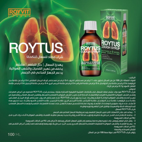RoyTus Herbal Antitussive Syrup, Natural Relief for Cough and Respiratory Health, 100 ml RoyTus Herbal Antitussive Syrup, Natural Relief for Cough and Respiratory Health, 100 ml