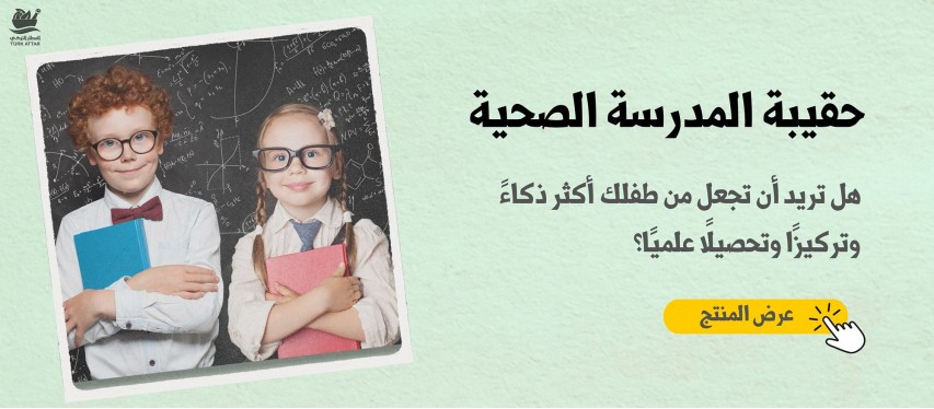 حقيبة الطفل الذكي