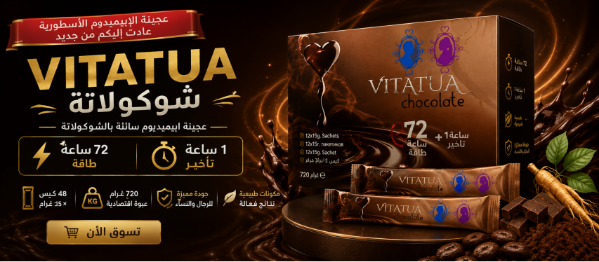 شوكولاتة الإبيميديوم التركية