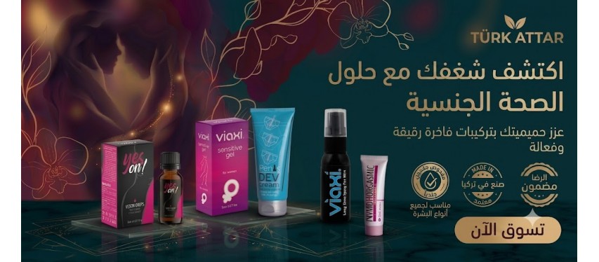منتج فياكسي (Viaxi) للصحة الجنسية