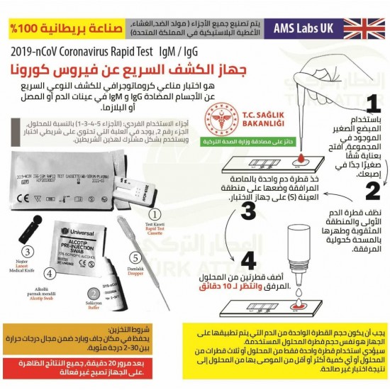 جهاز اختبار الكشف السريع عن كورونا, نتائج دقيقة بنسبة 96% خلال 10-15 دقيقة, صنع في إنكلترا, عبوة تحتوي على جهازين منفصلين للاختبار مع الملحقات, × 2