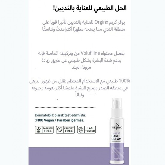 Orginx Breast Care Cream – Natural Volufiline Formula for Plumping, Firming & Lifting Fuller, Firmer & Lifted Breasts, 75ml