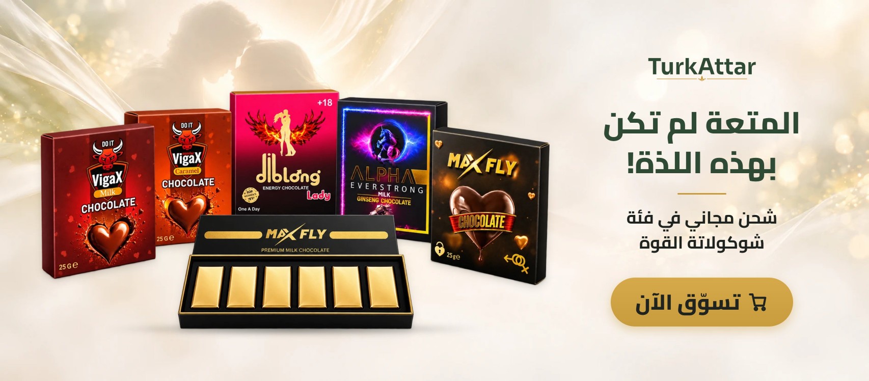 شوكولاتة الأداء - شحن مجاني