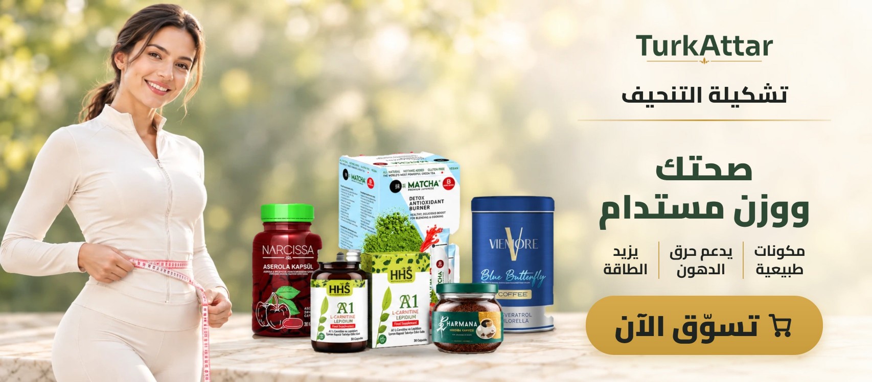 منتجات التنحيف